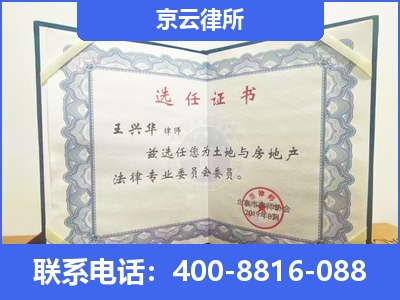库伦-企业拆迁维权律师